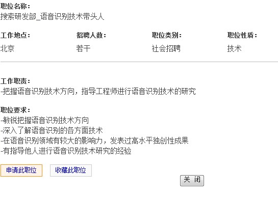 百度招聘頁(yè)面截圖